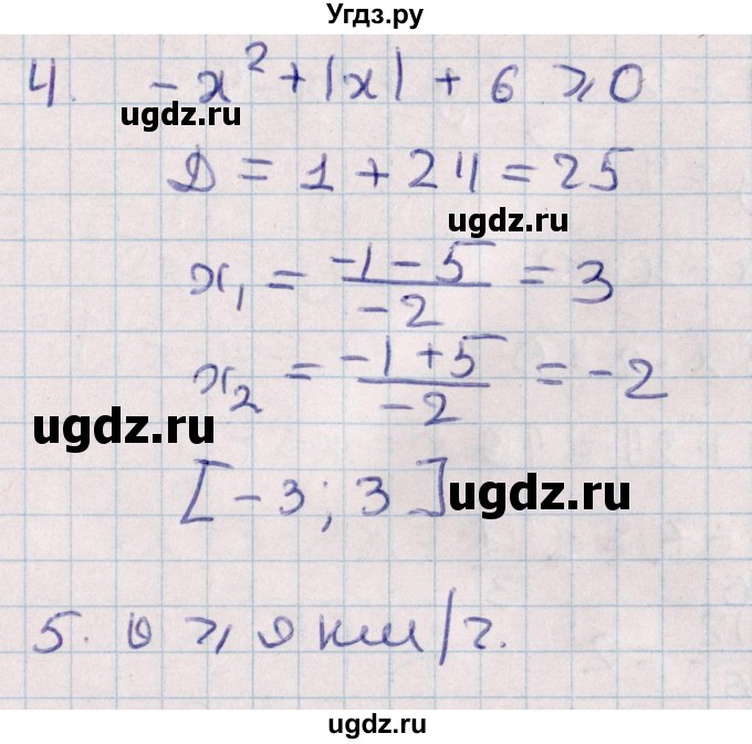 ГДЗ (Решебник) по алгебре 9 класс (контрольные и самостоятельные работы) Журавлев С.Г. / алгебра / контрольные работы / К-2 / Вариант 4(продолжение 3)