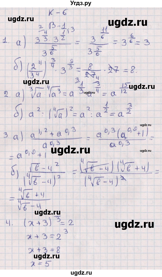 ГДЗ (Решебник) по алгебре 9 класс (контрольные и самостоятельные работы) Журавлев С.Г. / алгебра / контрольные работы / К-6 / Вариант 1