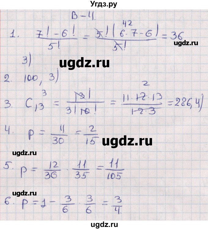 ГДЗ (Решебник) по алгебре 9 класс (контрольные и самостоятельные работы) Журавлев С.Г. / алгебра / контрольные работы / К-7 / Вариант 4