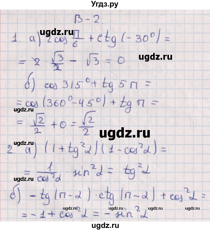 ГДЗ (Решебник) по алгебре 9 класс (контрольные и самостоятельные работы) Журавлев С.Г. / алгебра / контрольные работы / К-8 / Вариант 2