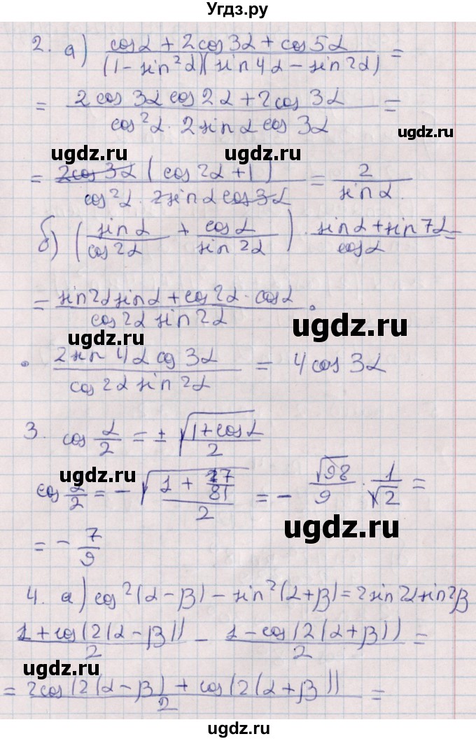 ГДЗ (Решебник) по алгебре 9 класс (контрольные и самостоятельные работы) Журавлев С.Г. / алгебра / контрольные работы / К-9 / Вариант 3(продолжение 2)