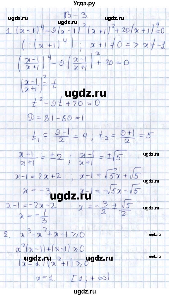 ГДЗ (Решебник) по алгебре 9 класс (контрольные и самостоятельные работы) Журавлев С.Г. / алгебра / контрольные работы / К-10 / Вариант 3
