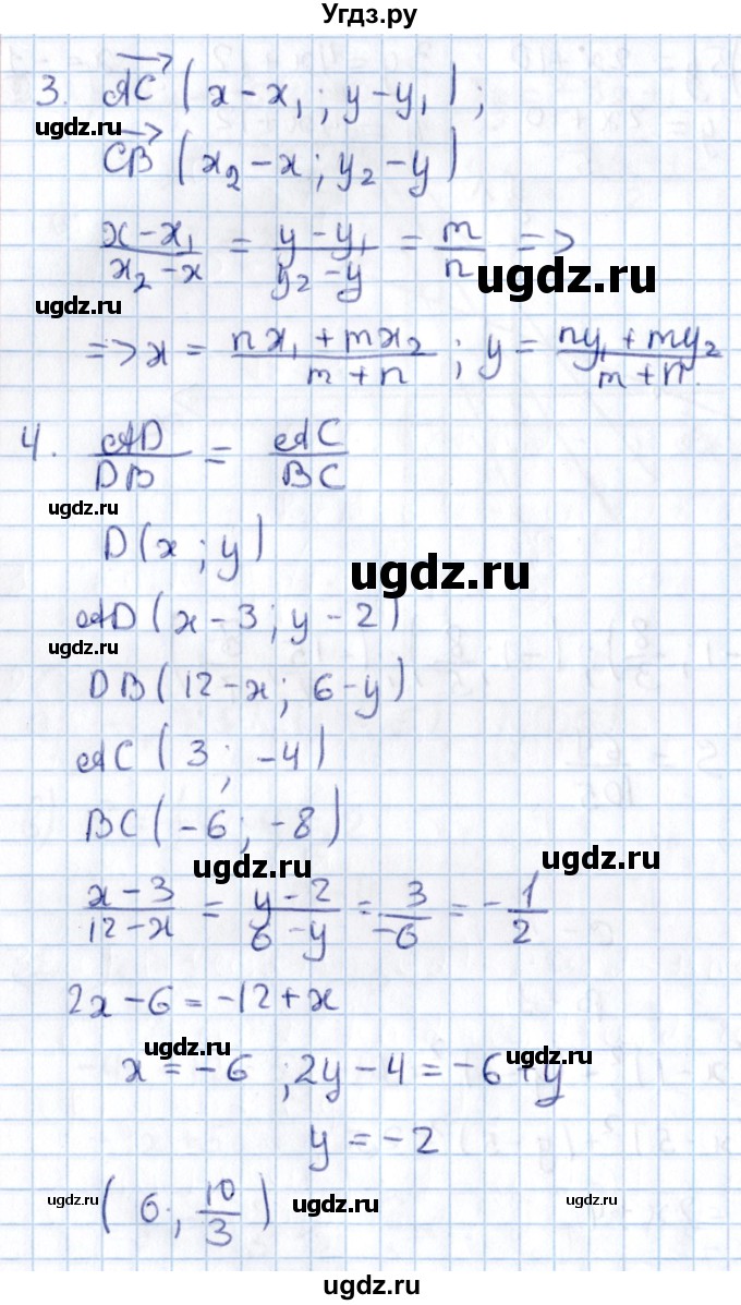 ГДЗ (Решебник) по алгебре 9 класс (контрольные и самостоятельные работы) Журавлев С.Г. / геометрия / Атанасян / самостоятельные работы / С-5 / Вариант 1(продолжение 2)
