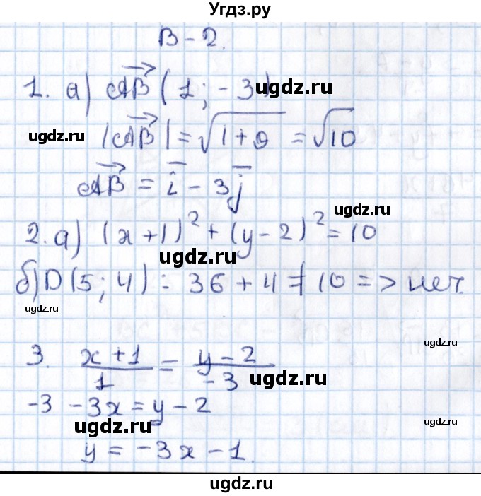 ГДЗ (Решебник) по алгебре 9 класс (контрольные и самостоятельные работы) Журавлев С.Г. / геометрия / Атанасян / контрольные работы / К-1 / Вариант 2