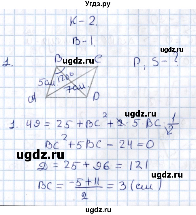 ГДЗ (Решебник) по алгебре 9 класс (контрольные и самостоятельные работы) Журавлев С.Г. / геометрия / Атанасян / контрольные работы / К-2 / Вариант 1