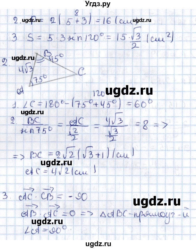 ГДЗ (Решебник) по алгебре 9 класс (контрольные и самостоятельные работы) Журавлев С.Г. / геометрия / Атанасян / контрольные работы / К-2 / Вариант 1(продолжение 2)