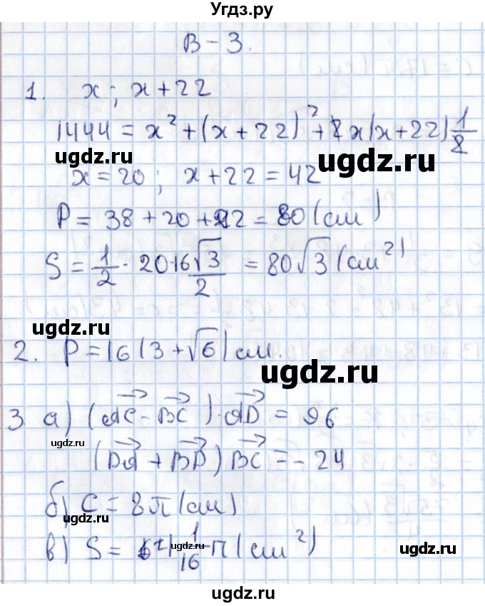 ГДЗ (Решебник) по алгебре 9 класс (контрольные и самостоятельные работы) Журавлев С.Г. / геометрия / Атанасян / контрольные работы / К-5 / Вариант 3