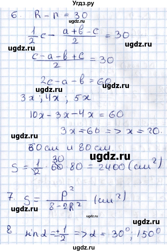 ГДЗ (Решебник) по алгебре 9 класс (контрольные и самостоятельные работы) Журавлев С.Г. / геометрия / Погорелов / самостоятельные работы / С-18 / Вариант 1(продолжение 3)