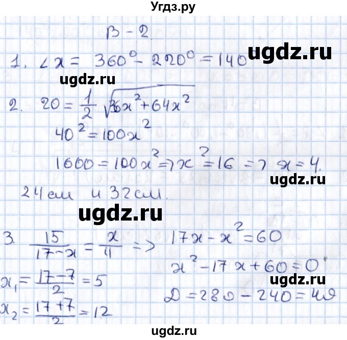 ГДЗ (Решебник) по алгебре 9 класс (контрольные и самостоятельные работы) Журавлев С.Г. / геометрия / Погорелов / самостоятельные работы / С-5 / Вариант 2
