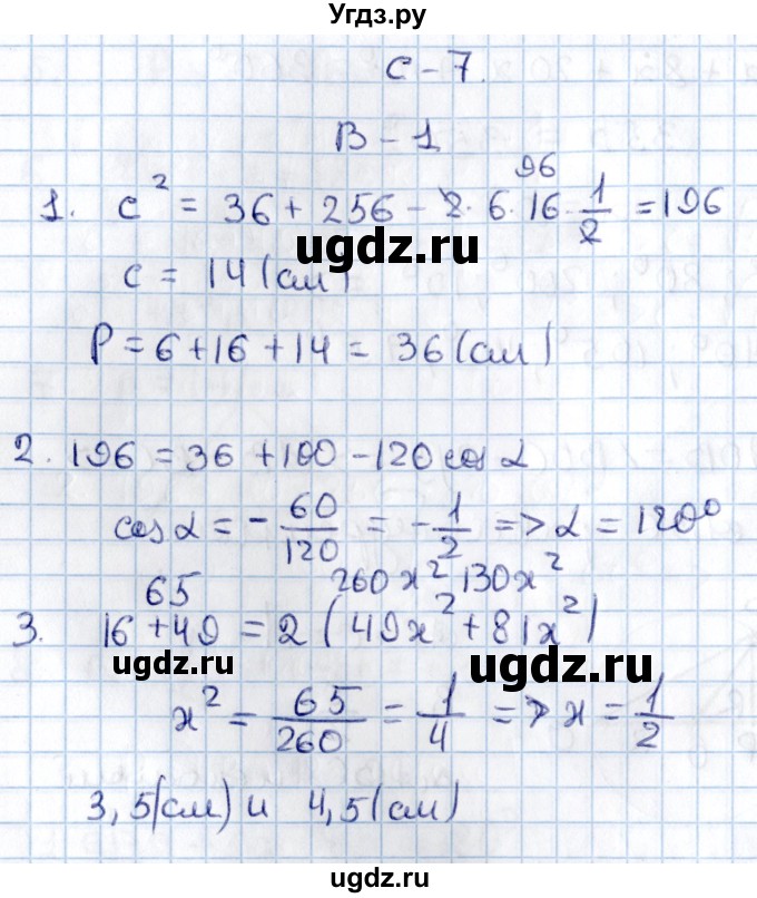 ГДЗ (Решебник) по алгебре 9 класс (контрольные и самостоятельные работы) Журавлев С.Г. / геометрия / Погорелов / самостоятельные работы / С-7 / Вариант 1