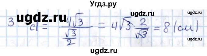 ГДЗ (Решебник) по алгебре 9 класс (контрольные и самостоятельные работы) Журавлев С.Г. / геометрия / Погорелов / самостоятельные работы / С-8 / Вариант 1(продолжение 2)
