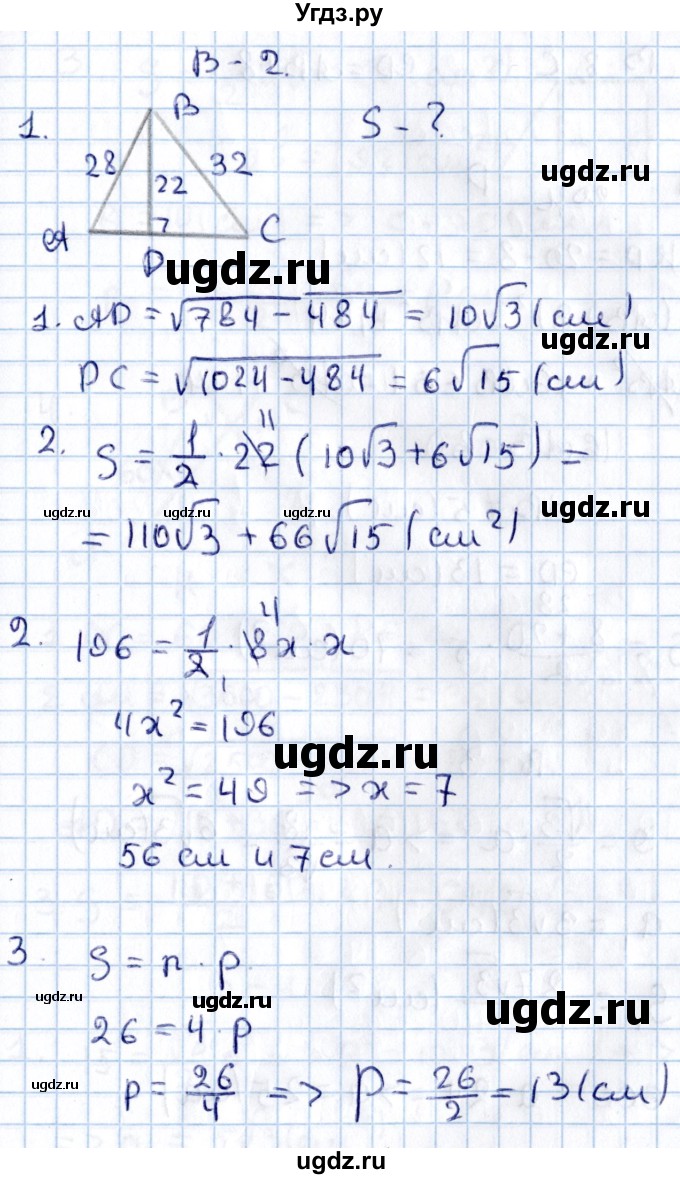 ГДЗ (Решебник) по алгебре 9 класс (контрольные и самостоятельные работы) Журавлев С.Г. / геометрия / Погорелов / контрольные работы / К-4 / Вариант 2