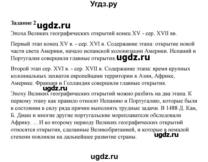 ГДЗ (Решебник) по истории 7 класс (рабочая тетрадь) М. Н. Чернова / часть 1 (страница) / страница 4 (задание) / 2