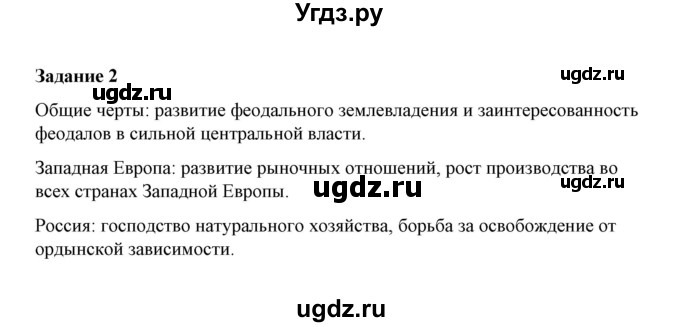 ГДЗ (Решебник) по истории 7 класс (рабочая тетрадь) М. Н. Чернова / часть 1 (страница) / страница 18 (задание) / 2