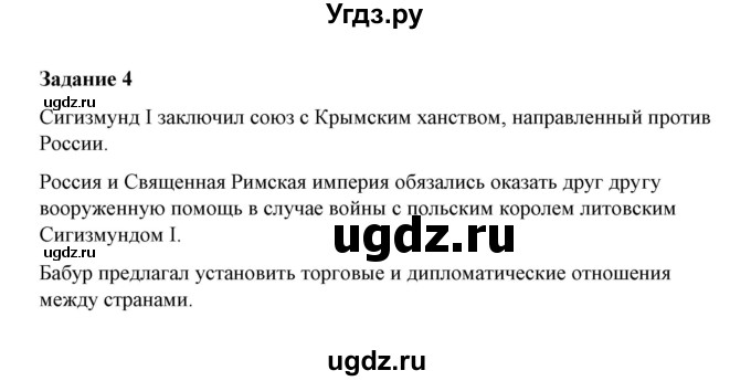 ГДЗ (Решебник) по истории 7 класс (рабочая тетрадь) М. Н. Чернова / часть 1 (страница) / страница 29 (задание) / 4