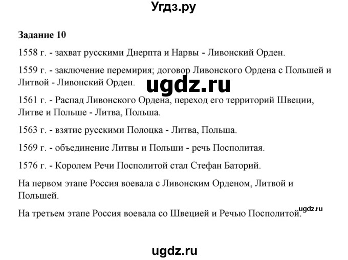 ГДЗ (Решебник) по истории 7 класс (рабочая тетрадь) М. Н. Чернова / часть 1 (страница) / страница 44 (задание) / 10