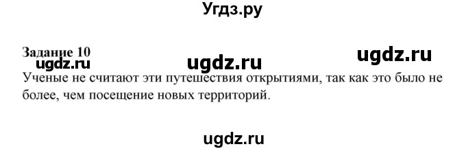 ГДЗ (Решебник) по истории 7 класс (рабочая тетрадь) М. Н. Чернова / часть 1 (страница) / страница 8 (задание) / 10