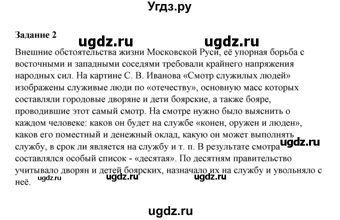 ГДЗ (Решебник) по истории 7 класс (рабочая тетрадь) М. Н. Чернова / часть 1 (страница) / страница 49 (задание) / 2