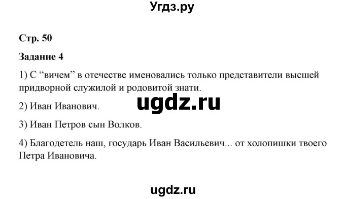 ГДЗ (Решебник) по истории 7 класс (рабочая тетрадь) М. Н. Чернова / часть 1 (страница) / страница 50 (задание) / 4