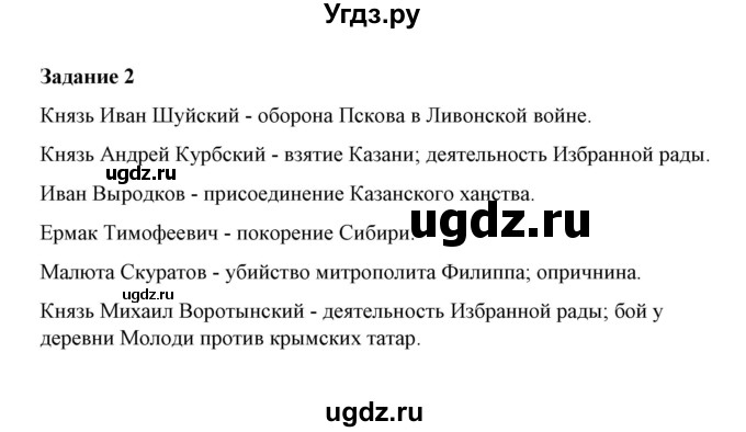 ГДЗ (Решебник) по истории 7 класс (рабочая тетрадь) М. Н. Чернова / часть 1 (страница) / страница 54 (задание) / 2