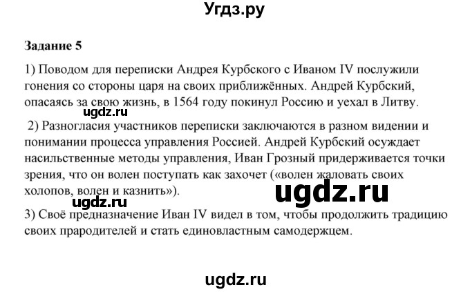 ГДЗ (Решебник) по истории 7 класс (рабочая тетрадь) М. Н. Чернова / часть 1 (страница) / страница 55 (задание) / 5