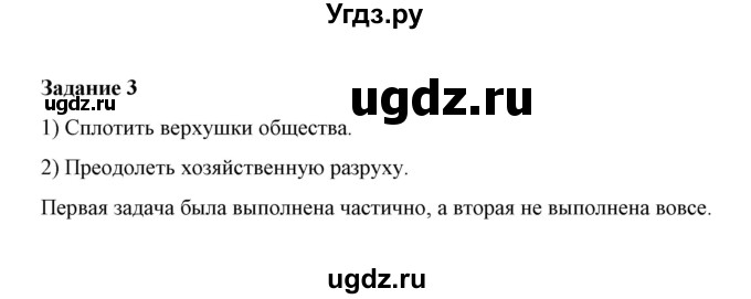 ГДЗ (Решебник) по истории 7 класс (рабочая тетрадь) М. Н. Чернова / часть 1 (страница) / страница 62 (задание) / 3