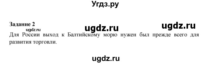 ГДЗ (Решебник) по истории 7 класс (рабочая тетрадь) М. Н. Чернова / часть 2 (страница) / страница 4 (задание) / 2