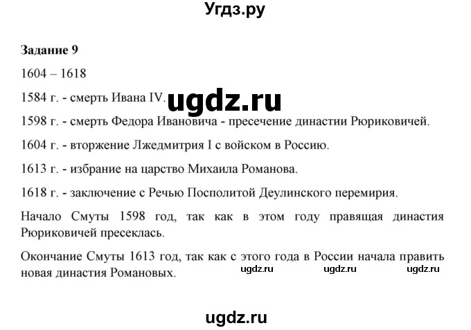 ГДЗ (Решебник) по истории 7 класс (рабочая тетрадь) М. Н. Чернова / часть 2 (страница) / страница 18 (задание) / 9