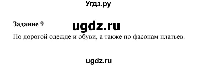 ГДЗ (Решебник) по истории 7 класс (рабочая тетрадь) М. Н. Чернова / часть 2 (страница) / страница 26 (задание) / 9