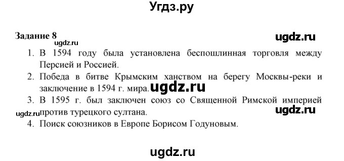 ГДЗ (Решебник) по истории 7 класс (рабочая тетрадь) М. Н. Чернова / часть 2 (страница) / страница 6 (задание) / 8