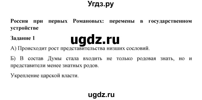 ГДЗ (Решебник) по истории 7 класс (рабочая тетрадь) М. Н. Чернова / часть 2 (страница) / страница 27 (задание) / 1