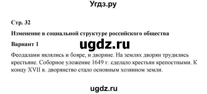 ГДЗ (Решебник) по истории 7 класс (рабочая тетрадь) М. Н. Чернова / часть 2 (страница) / страница 32 (задание) / 1