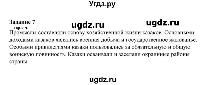 ГДЗ (Решебник) по истории 7 класс (рабочая тетрадь) М. Н. Чернова / часть 2 (страница) / страница 35 (задание) / 7