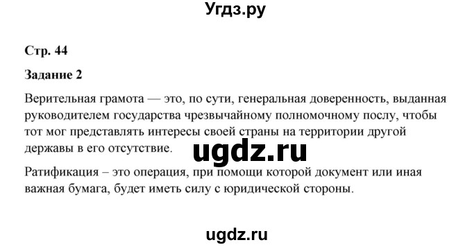 ГДЗ (Решебник) по истории 7 класс (рабочая тетрадь) М. Н. Чернова / часть 2 (страница) / страница 44 (задание) / 2