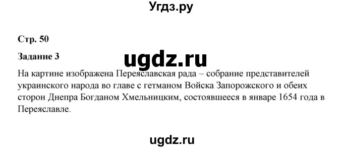 ГДЗ (Решебник) по истории 7 класс (рабочая тетрадь) М. Н. Чернова / часть 2 (страница) / страница 50 (задание) / 3