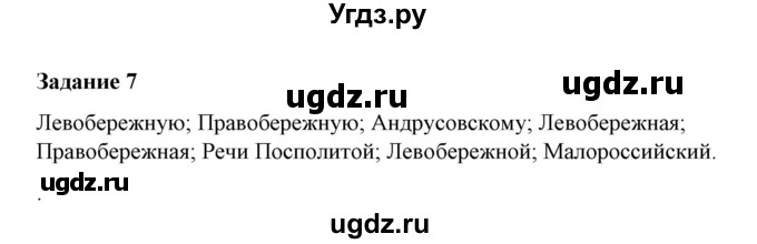 ГДЗ (Решебник) по истории 7 класс (рабочая тетрадь) М. Н. Чернова / часть 2 (страница) / страница 51 (задание) / 7