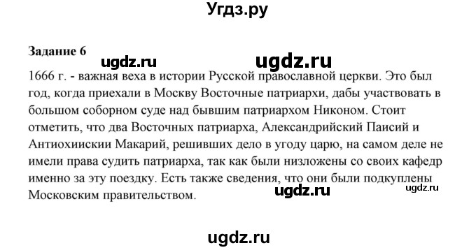 ГДЗ (Решебник) по истории 7 класс (рабочая тетрадь) М. Н. Чернова / часть 2 (страница) / страница 55 (задание) / 6