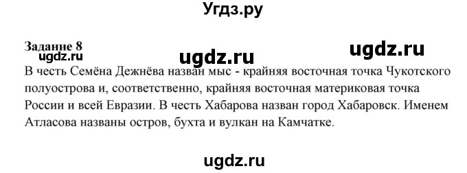 ГДЗ (Решебник) по истории 7 класс (рабочая тетрадь) М. Н. Чернова / часть 2 (страница) / страница 64 (задание) / 8