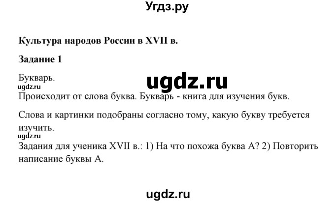 ГДЗ (Решебник) по истории 7 класс (рабочая тетрадь) М. Н. Чернова / часть 2 (страница) / страница 65 (задание) / 1