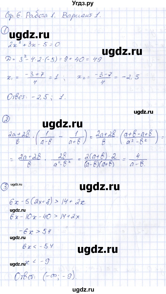 ГДЗ (Решебник) по алгебре 9 класс (сборник заданий) Кузнецова Л.В. / раздел 1 / работа 1. вариант / 1