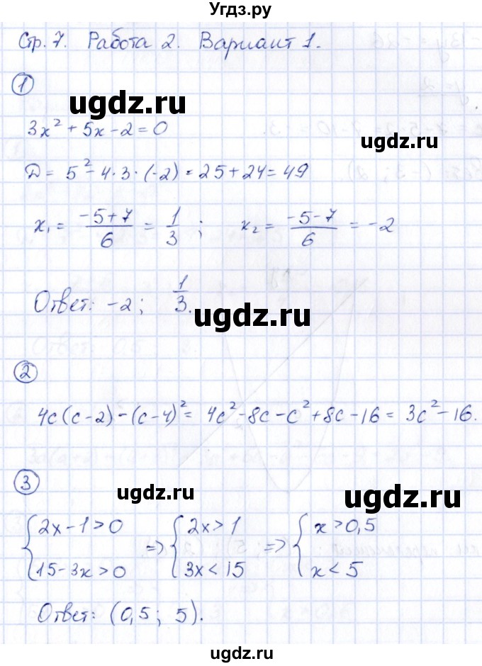 ГДЗ (Решебник) по алгебре 9 класс (сборник заданий) Кузнецова Л.В. / раздел 1 / работа 2. вариант / 1