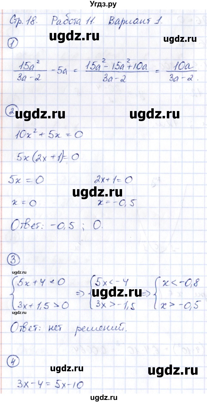 ГДЗ (Решебник) по алгебре 9 класс (сборник заданий) Кузнецова Л.В. / раздел 1 / работа 11. вариант / 1