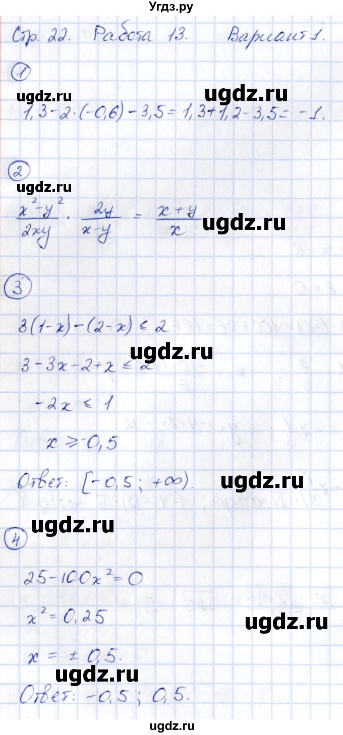 ГДЗ (Решебник) по алгебре 9 класс (сборник заданий) Кузнецова Л.В. / раздел 1 / работа 13. вариант / 1