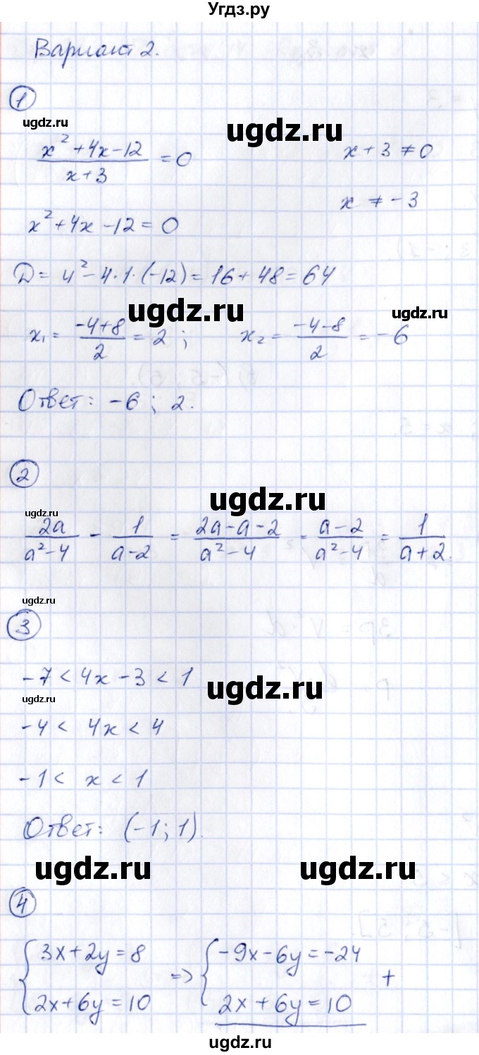 ГДЗ (Решебник) по алгебре 9 класс (сборник заданий) Кузнецова Л.В. / раздел 1 / работа 14. вариант / 2