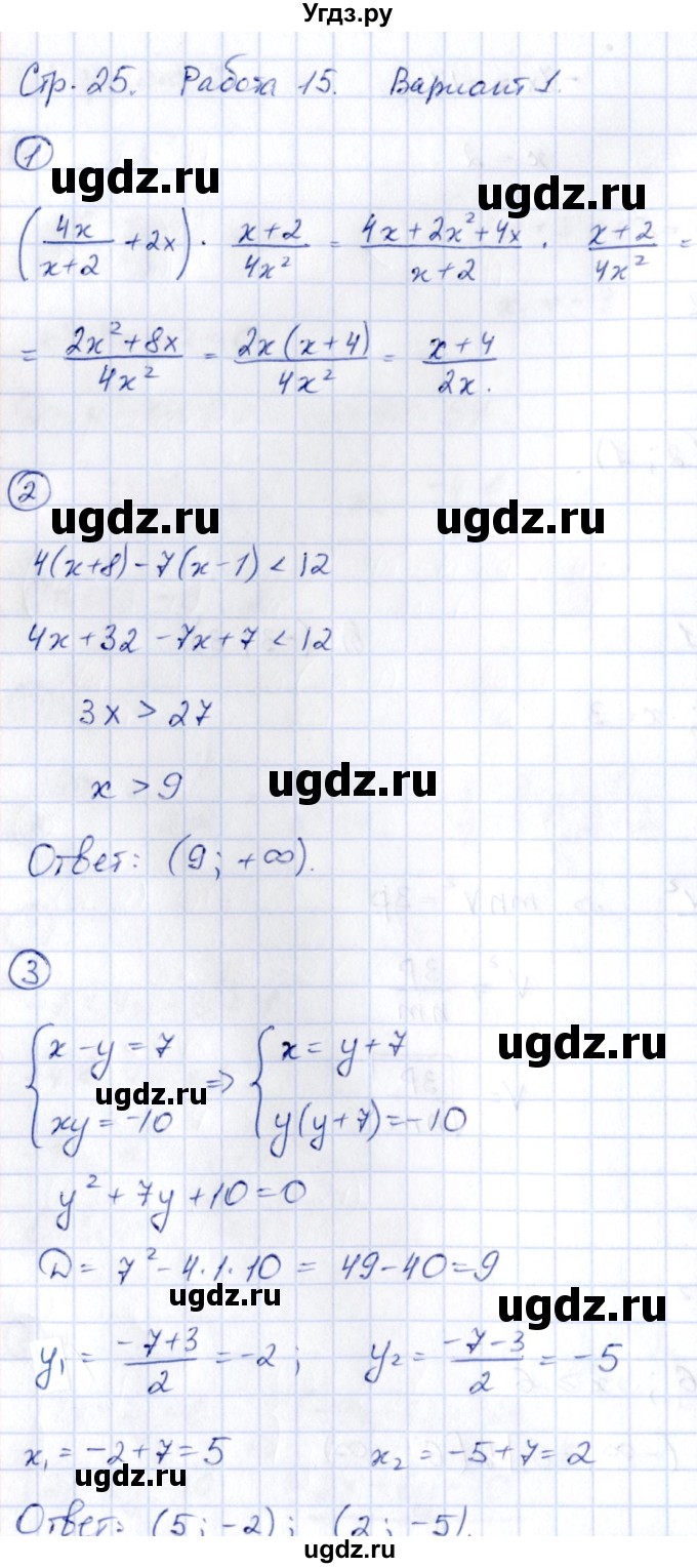 ГДЗ (Решебник) по алгебре 9 класс (сборник заданий) Кузнецова Л.В. / раздел 1 / работа 15. вариант / 1