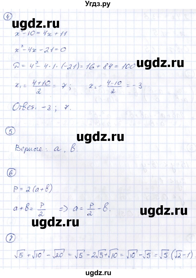 ГДЗ (Решебник) по алгебре 9 класс (сборник заданий) Кузнецова Л.В. / раздел 1 / работа 17. вариант / 1(продолжение 2)