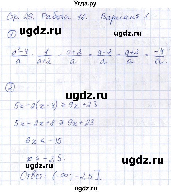 ГДЗ (Решебник) по алгебре 9 класс (сборник заданий) Кузнецова Л.В. / раздел 1 / работа 18. вариант / 1