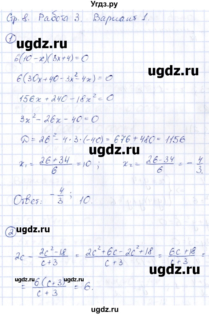 ГДЗ (Решебник) по алгебре 9 класс (сборник заданий) Кузнецова Л.В. / раздел 1 / работа 3. вариант / 1