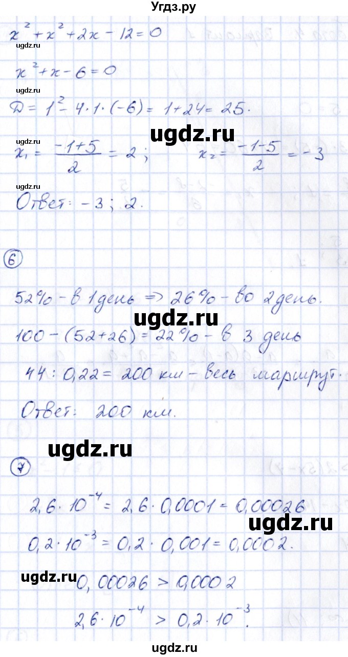 ГДЗ (Решебник) по алгебре 9 класс (сборник заданий) Кузнецова Л.В. / раздел 1 / работа 3. вариант / 2(продолжение 3)