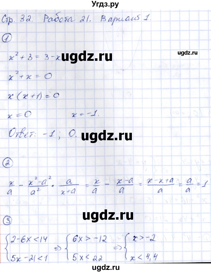 ГДЗ (Решебник) по алгебре 9 класс (сборник заданий) Кузнецова Л.В. / раздел 1 / работа 21. вариант / 1